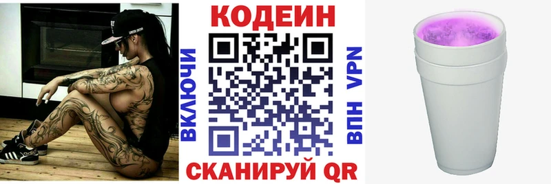 Кодеин Purple Drank  Купить где  Старица 